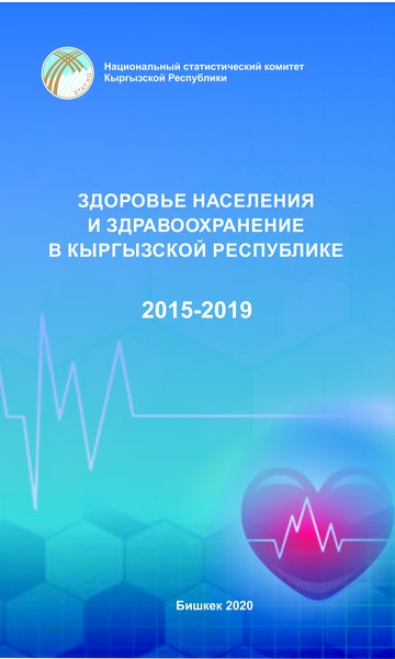 Health of the population and Health Care in the Kyrgyz Republic